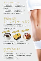 JIBUNアルロース