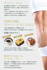 【5個+1プレゼント】JIBUNアルロースまとめ買いセット