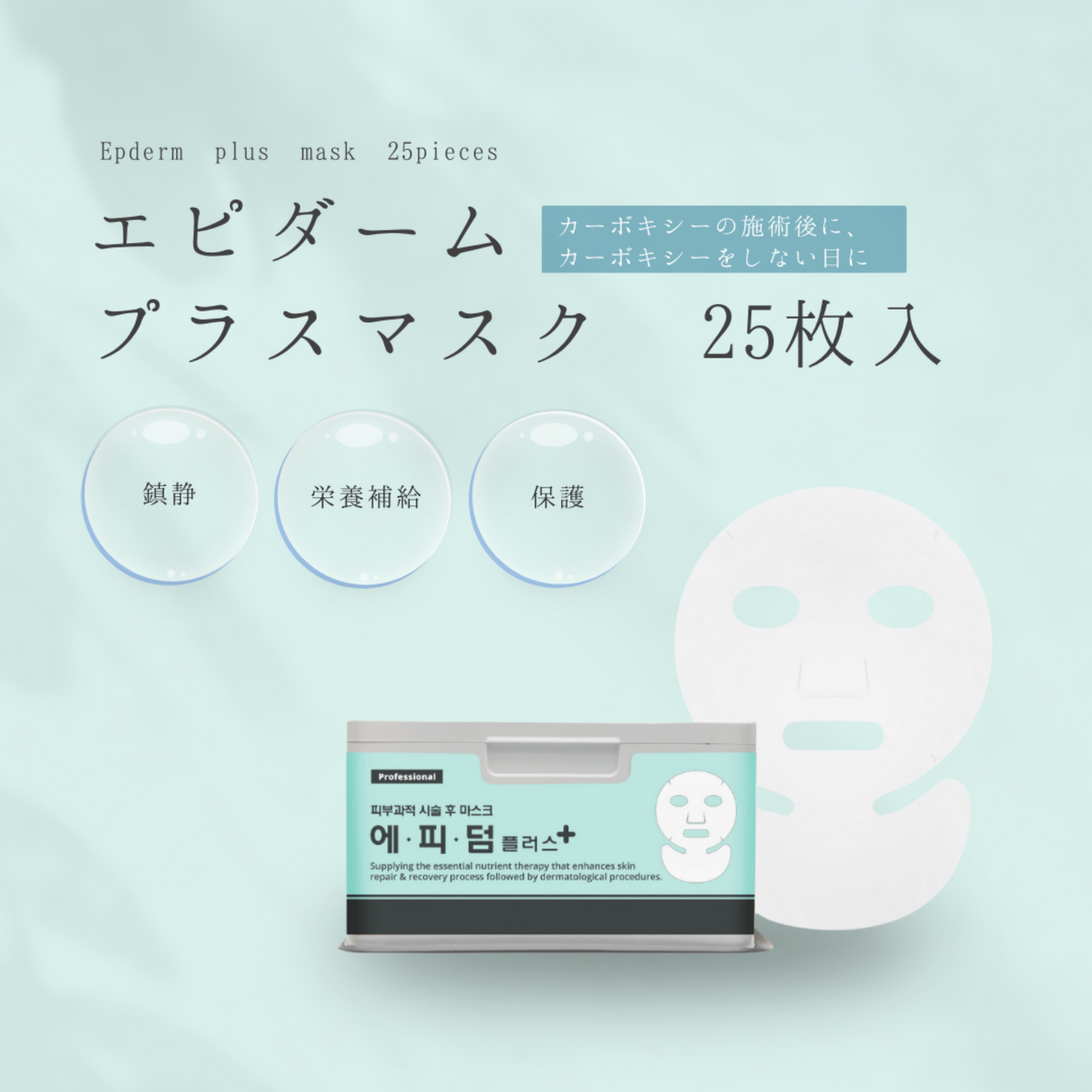 【4箱】エピダームプラスマスク正規品 100枚 国内正規品】RIBESKINエピダームプラスマスク25枚入 | KADOMORI