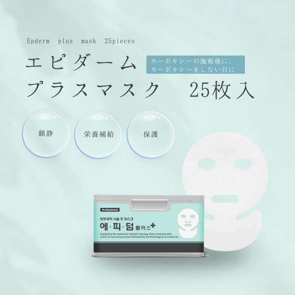 エピダームプラスマスク 国内正規品】RIBESKINエピダームプラスマスク25枚入 | KADOMORI