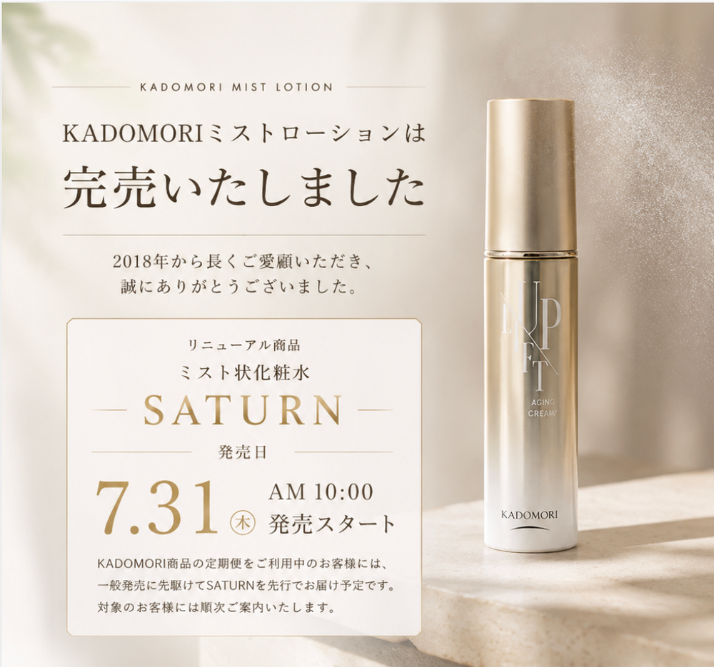 完売】KADOMORIミストローション | KADOMORI ONLINE SHOP – 【公式