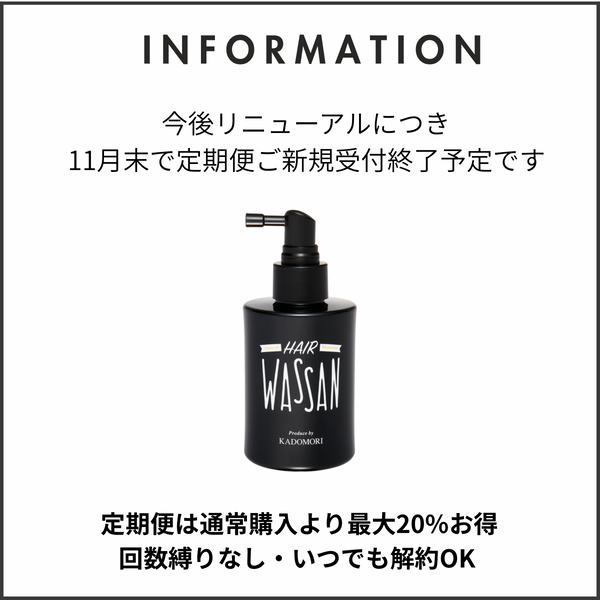 KADOMORIヘアワッサン