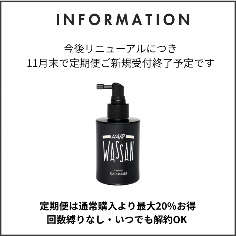 KADOMORIヘアワッサン