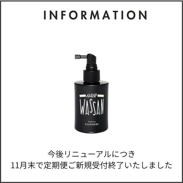 KADOMORIヘアワッサン