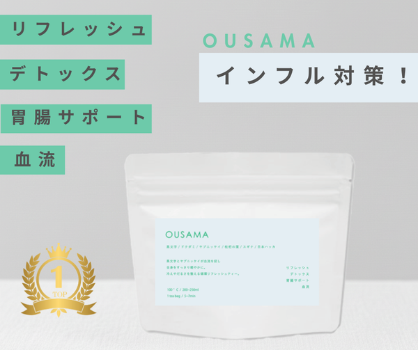 OUSAMA<巡りリフレッシュ>