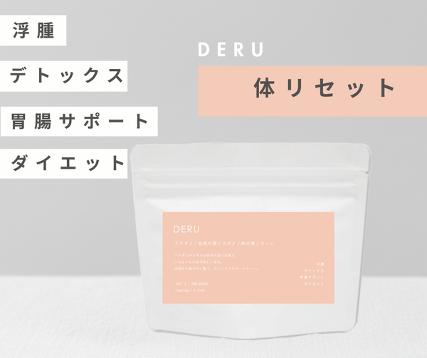 DERU<デトックスハーブ>