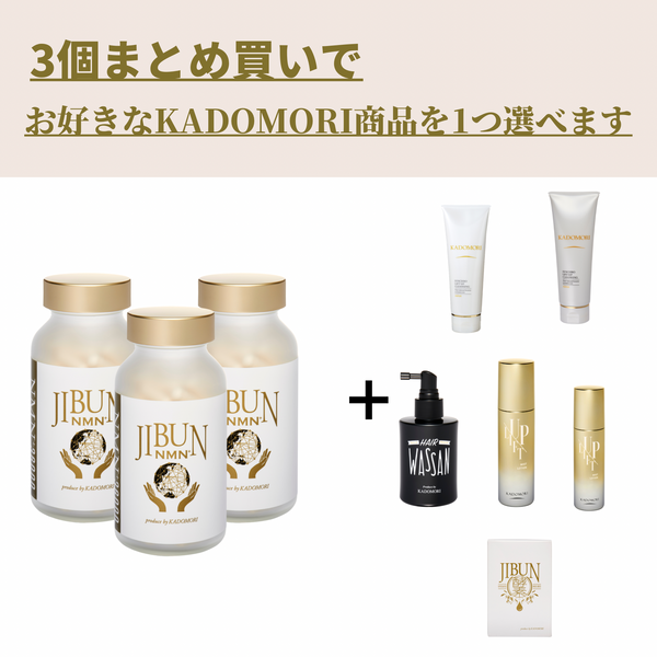 12/1まで【3個+1プレゼント】JIBUN NMN＋36000まとめ買いセット
