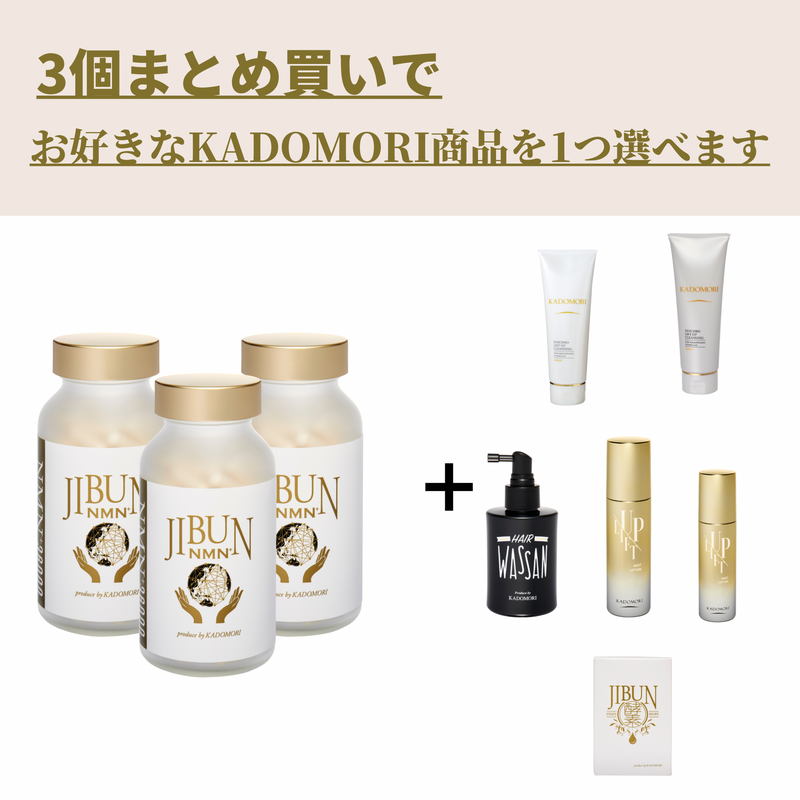 12/1まで【3個+1プレゼント】JIBUN NMN＋36000まとめ買いセット
