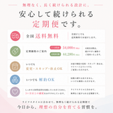 【定期便】KADOMORI式 体質改善プログラム ¥75,546→¥54,000