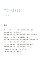 YOMOGI<温め> 30g